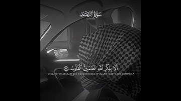 الذين آمنوا وتطمئن قلوبهم بذكر الله | محمد اللحيدان #قرآن #القرآن_الكريم #سورة_الرعد #محمد_اللحيدان 