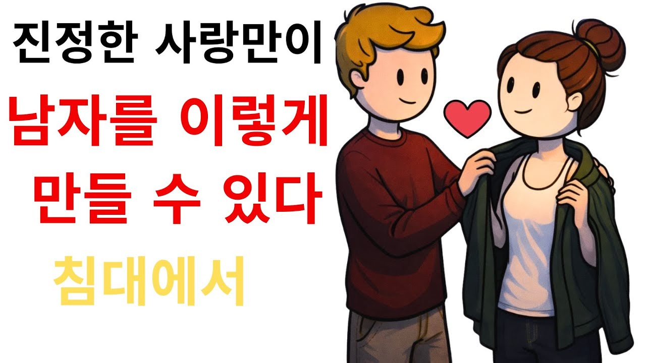 진정한 사랑을 하는 남자만이 섹스 중에 하는 8가지 행동 (놀라실 거예요!) | 여성 심리
