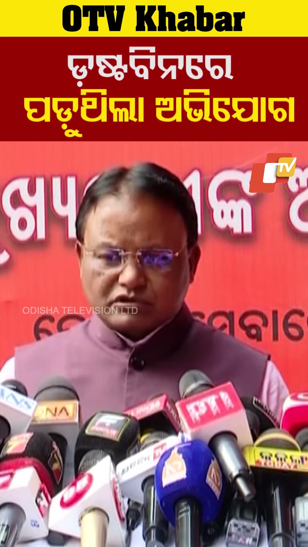 ଡ଼ଷ୍ଟବିନରେ  ପଡ଼ୁଥିଲା  ଅଭିଯୋଗ