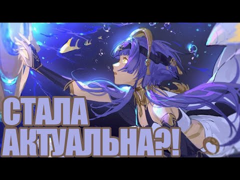 Видео: КАНДАКИЯ В ДД СНОВА АКТУАЛЬНА? | Genshin Impact 4.5