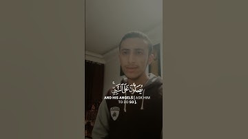 إن الله وملائكته يصلون على النبي 🍁| القارئ أنس أحمد