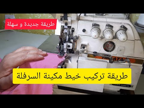 فيديو: كيفية صبغ الأقمشة بالبنجر