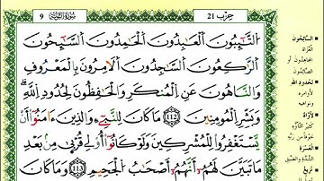 117-112: الصفحة 205 :سورة التوبة من الآية