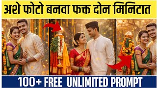 2 मिनिटात प्रोफेशनल गुढीपाडवा फोटो तयार करा | Free AI Prompt? screenshot 5