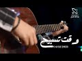 وقت تسبيح   المرنم كمال مدحت   اجتماع الأحد صباحا           نجومي