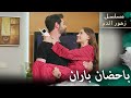 ديلان باحضان باران مسلسل زهور الدم مدبلج بالعربية  
