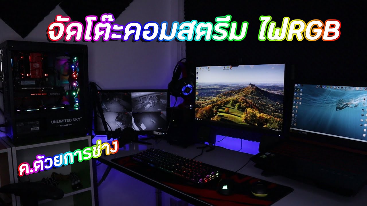 ค.ต้วยการช่าง | จัดโต๊ะคอมสตรีม เก็บสายไฟ แต่งไฟRgb ง่าย ๆ - Youtube