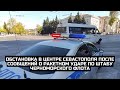 Обстановка в центре Севастополя после сообщений о ракетном ударе по штабу Черноморского флота