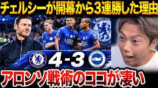Why Can Chelsea Win Without Possession? Analyzing Maresca’s Tactical Adaptability [Leo The Mania]...