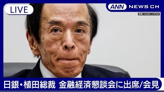 ANNnewsCHの配信のサムネイル画像