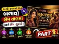How to Make Gujarati Trending Ai Song | ગુજરાતી Ai સોંગ કેવી રીતે બનાવવા | Viral Gujarati Song