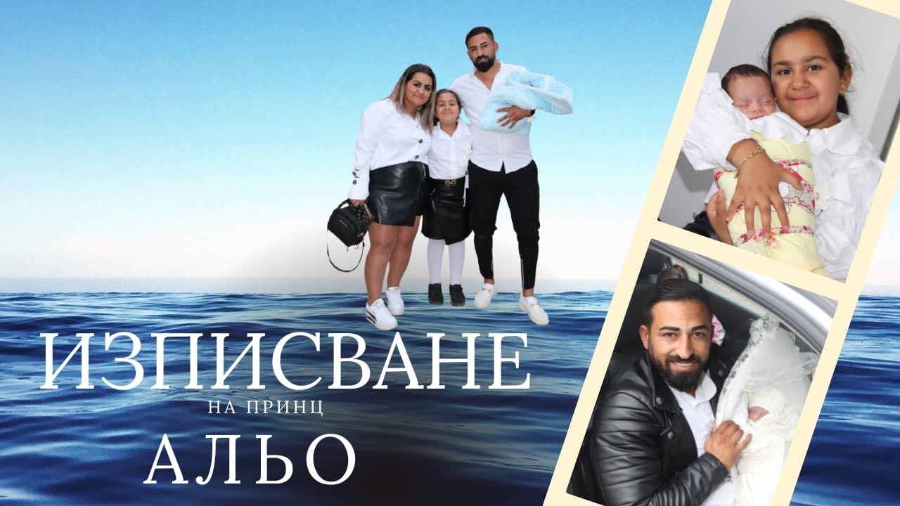 Изписване на Принц Альо гр.Перущица 2025г.