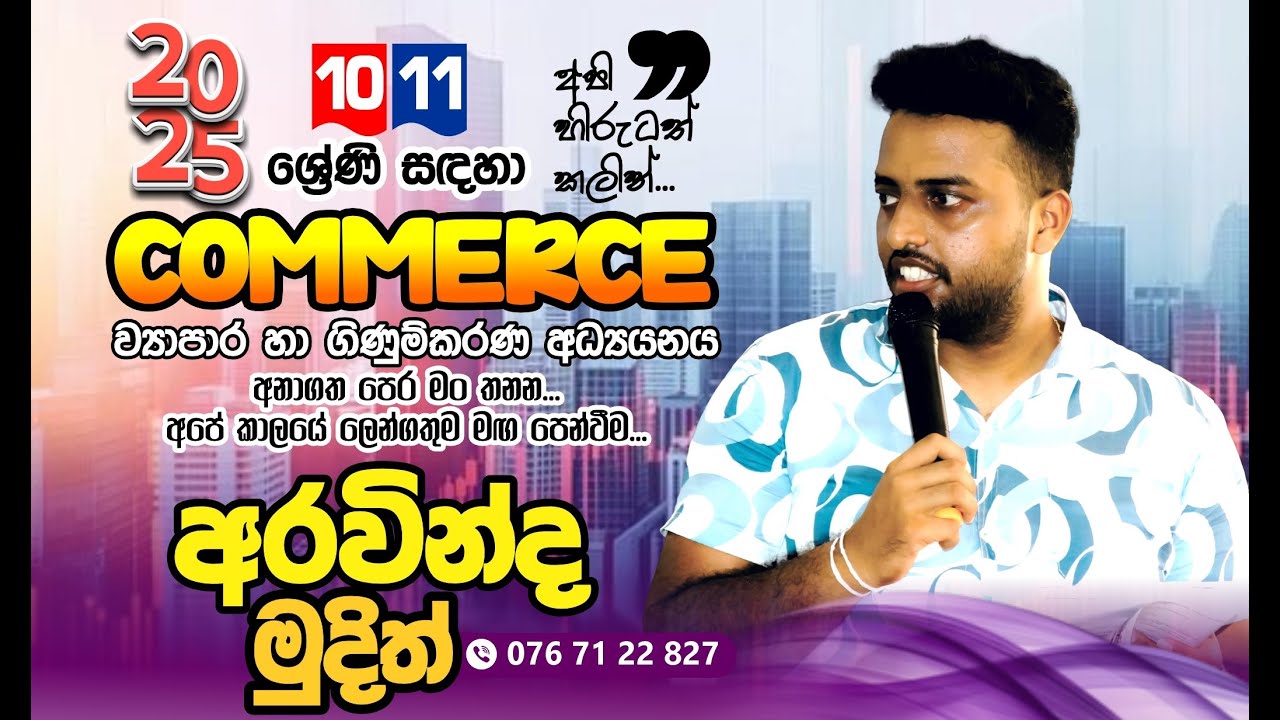 2020 O/L Past Paper Discussion | Commerce | - 2020 OL Commerce paper discussion