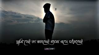 Video thumbnail of "saradin thikana hin bengali song status lyrics /new status video song /LOGIN SAHEB/"