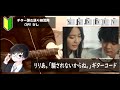 りりあ。「騙されないからね。」ギターコード【弾き語り練習用/歌詞】