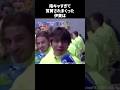 陰キャすぎて賞賛されまくった伊東 #サッカー