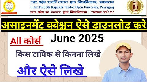 How to download the UPRTOU assignment paper. How to write the UPRTOU assignment copy. #UPRTOUUPRA...