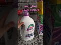 صابون ديال مكينة اوطوماتيك ريحتو واعرة جربوه