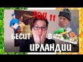 11 вещей, которые БЕСЯТ в Ирландии.