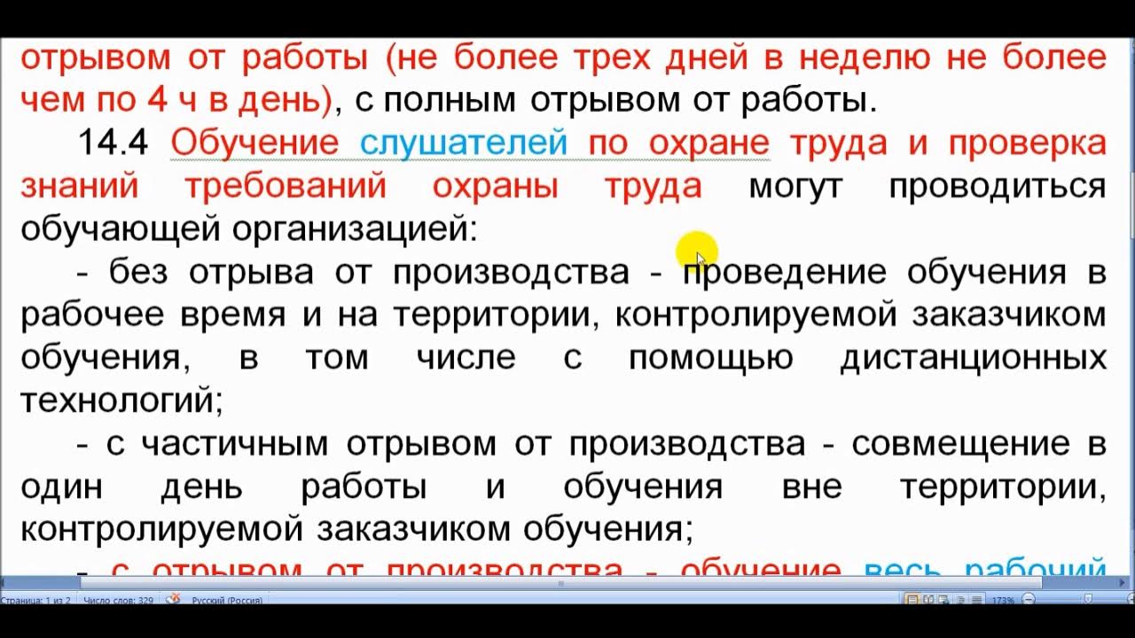 Методы обучения без отрыва от производства. Методы обучения персонала. Обучение пожарно-техническому минимуму. Что такое отрыв от производства. Что такое отрыв от производства.