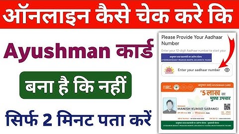 Ayushman Card Bana Hai Ki Nhi Kaise Pata Kare | Ayushman Card check Kaise Kare 2024