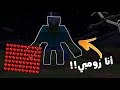 ماين كرافت لكن أنا زومبي متحول مستحيل تموت