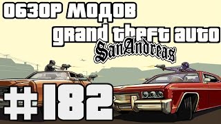 Обзор модов GTA San Andreas #182 - GTA SIMS Обзор модов GTA San Andreas #182 - GTA SIMS