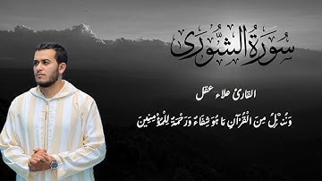 سورة الدخان كاملة   القارئ علاء عقل  الختمة المرتلة  Surah Ad Dukhan   Alaa Aqel 2