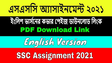 SSC Exam 2021 English Version Assignment Question Pdf download | 1st 2nd & 3rd Week | SSC exam