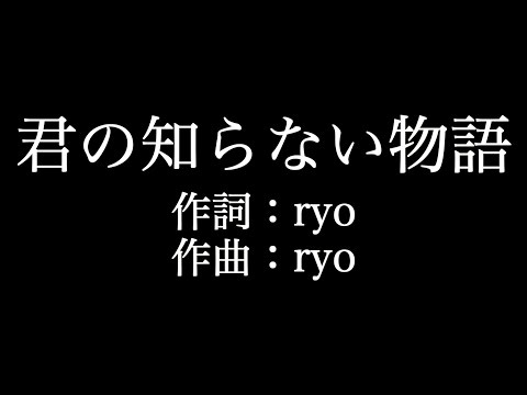 【君の知らない物語】 化物語　supercell 　歌詞付き　full　カラオケ練習用　メロディなし 【夢見るカラオケ制作人】