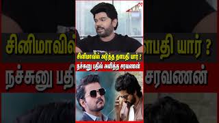 சனமவல அடதத தளபத யர ? Legend Saravanan About Thalapathy Legend Saravanan Press Meet