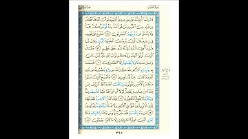 القرآن الكريم صفحة 395 برواية الليث أبي الحارث عن الكسائي   القارئ عبد الرشيد صوفي