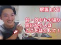 太ももの張り出しをなくして脚を細くする方法【YouTube LIVE】
