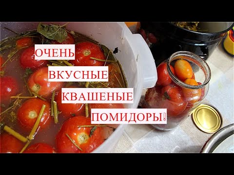 ДЕЛАЙТЕ БОЛЬШЕ! СЪЕДАЮТСЯ МОМЕНТАЛЬНО! ОЧЕНЬ ВКУСНЫЕ КВАШЕНЫЕ ПОМИДОРЫ КАК БОЧКОВЫЕ!