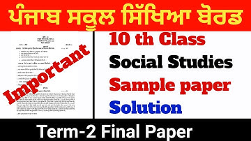 Pseb 10th Social studies Term 2 Paper  important question Sample paper Solution Punjabi medium