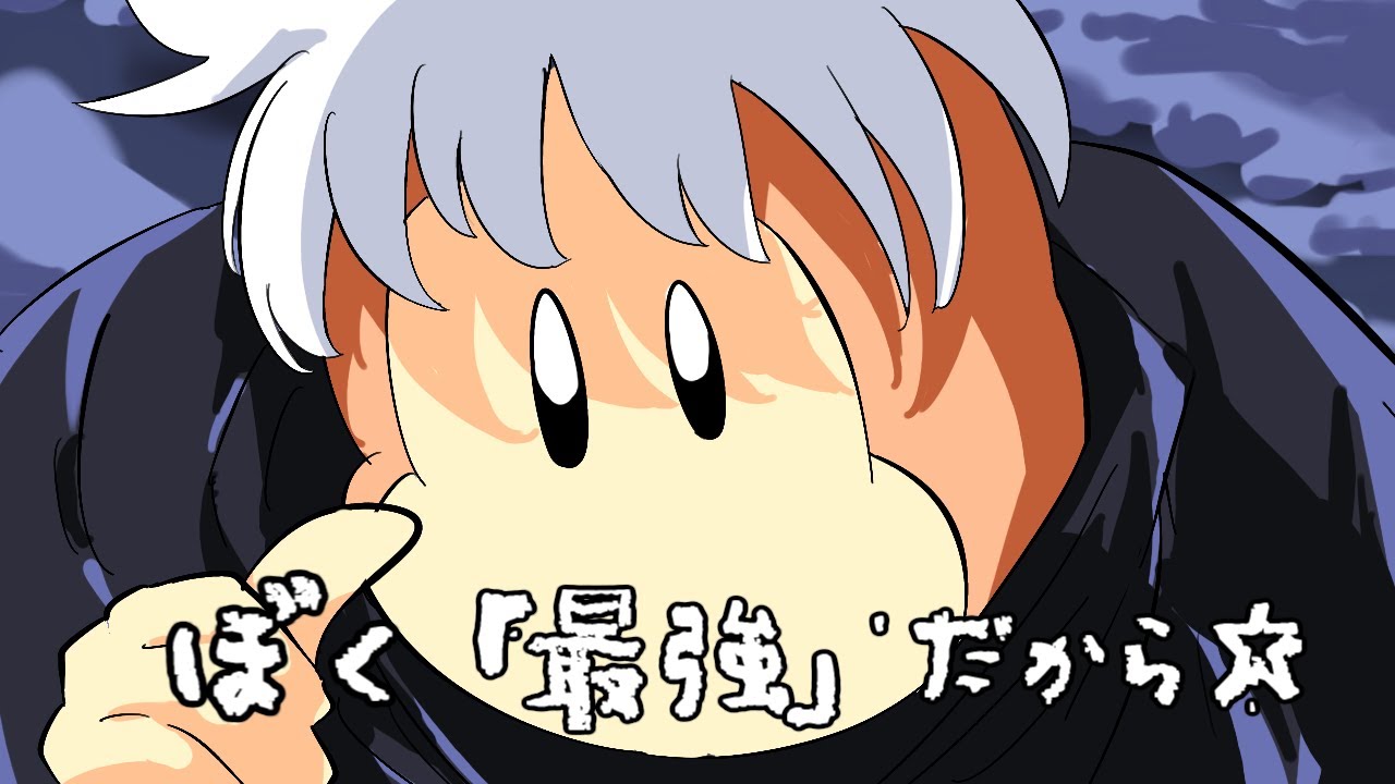 クソザコの五条悟 - YouTube