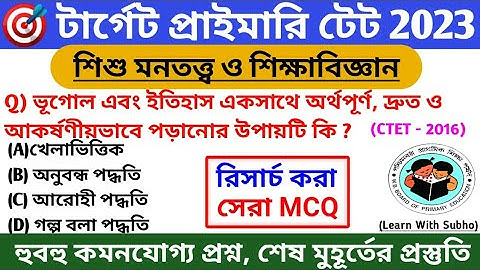 Primary Tet CDP Class | Primary Tet Preparation 2023 | WB Primary Tet Preparation 2023