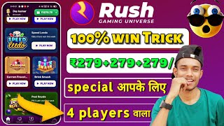 Today 4vs4  Players Winning unlimited Hack Tricks ! Earn 5500₹/- Every Day! screenshot 2