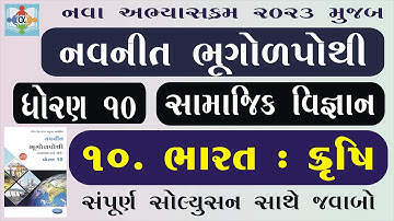 std 10 ss ch 10 nakshapurti solution | bhugolpothi