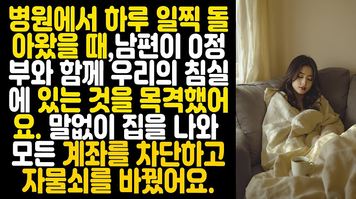 남편과의 공동 통장을 모두 막고, 집 열쇠까지 바꿔버렸다… 아무도 몰랐던 그녀의 결단과 그 속에 숨겨진 사연