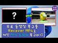 윈팁 무료 동영상 복구툴 Recover MP4로 깨진 MP4 동영상 복구하기 