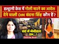 Haldwani violence       dm vandana singh   dhami   