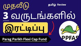 Parag Parikh Flexi Cap fund tamil Review 18% return