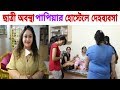 ফের অাবার ২০ দিনে রিমান্ডে পাপিয়া