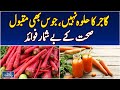 Carrot Juice Benefits | Vitamin A for Eyesight | Healthy Winter Drink - Aaj Pakistan News