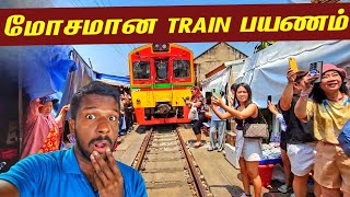 தாய்லாந்தில் உயிரை எடுத்த Train🚂 |  Thailand Dangerous Train🇹🇭 | Jaffna Suthan