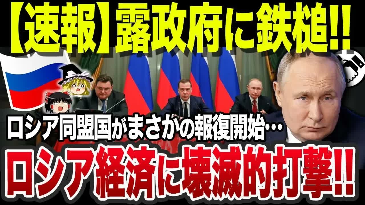 【ゆっくり解説】なぜ露政府がすでに崖っぷちなのか？