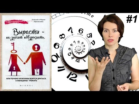 Как повзрослеть книга