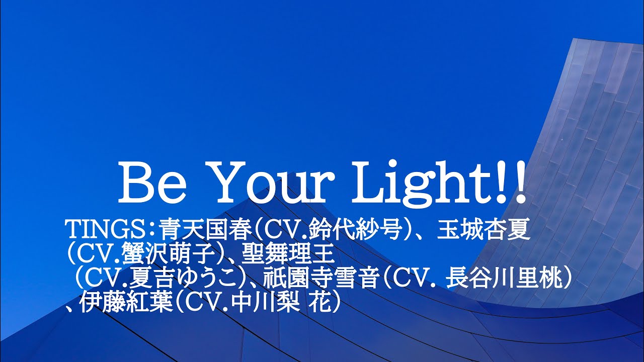 KARAOKE Be Your Light!! TINGS
