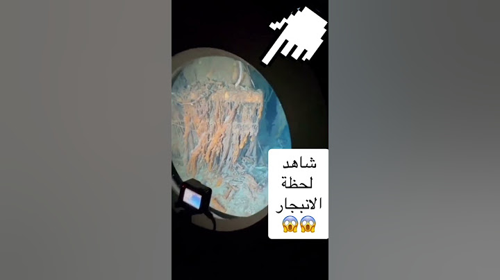 شاهد لحظة تحطم الغواصه تيتان من الداخل 😱😱😱 غواصة تيتانيك